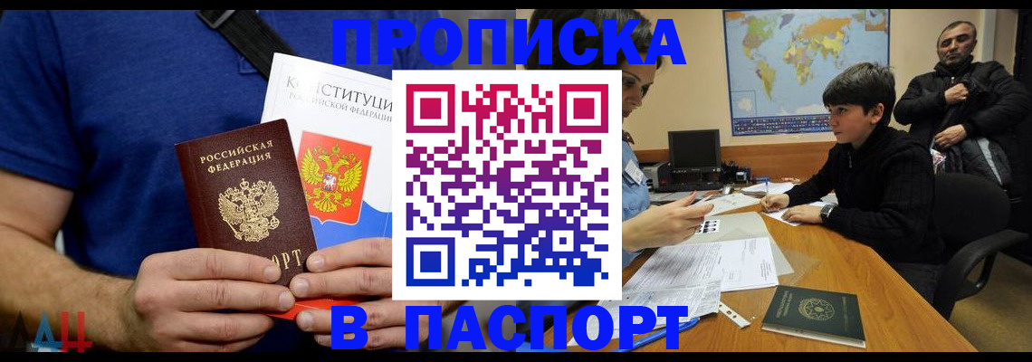 прописка для работы в Могочи