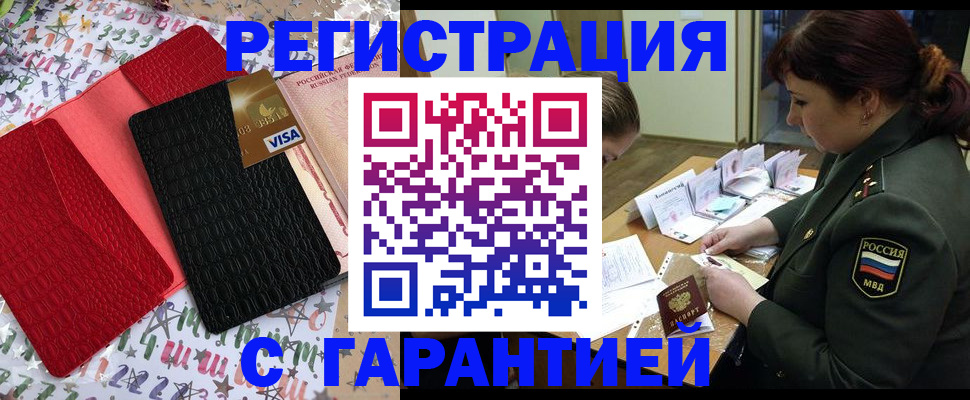 временная регистрация 2025 в Могочи