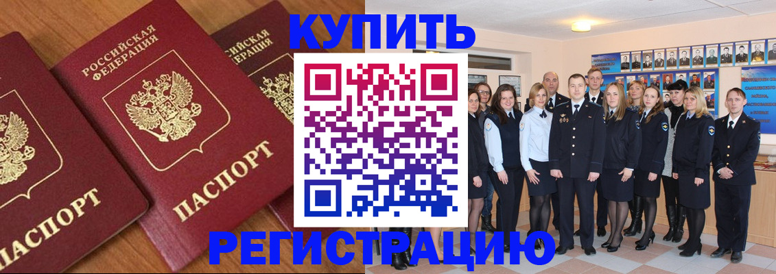 временная регистрация купить в Могочи