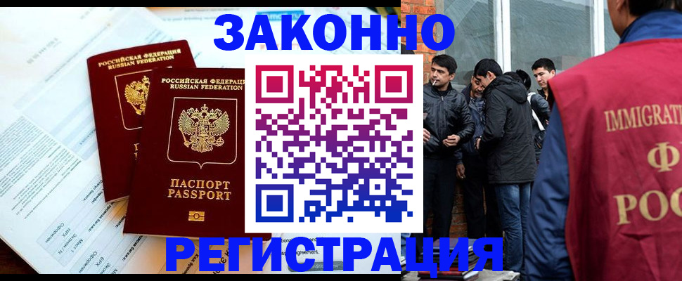 прописка в Могочи