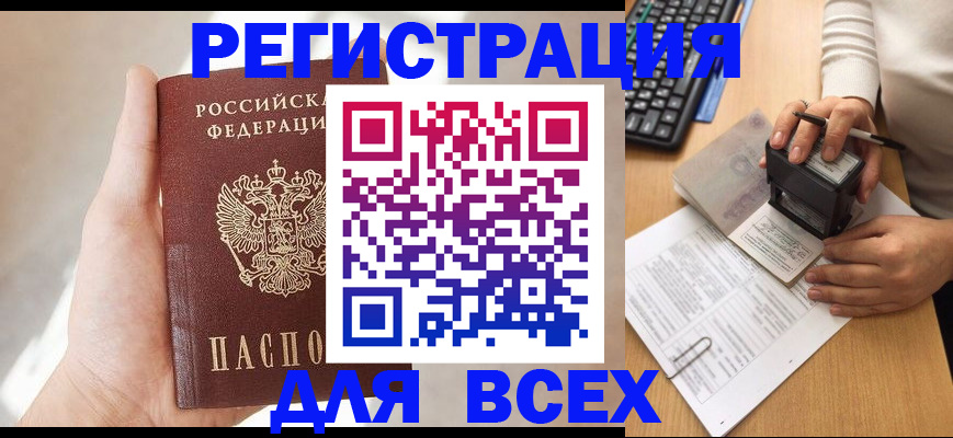 прописка 2025 в Могочи