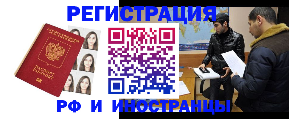 временная прописка в Могочи