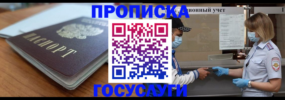 прописка гарантия в Могочи